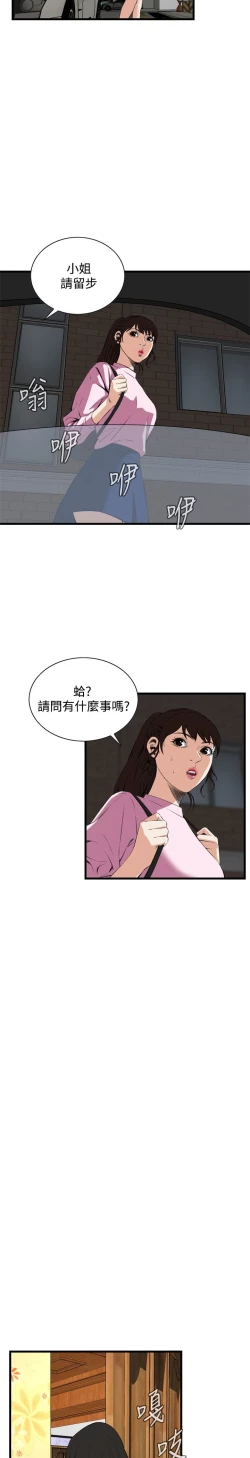 Page 509 of Take a Peek 偷窥 Ch.39~56中文