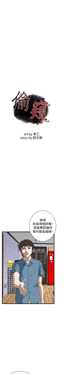 Page 534 of Take a Peek 偷窥 Ch.39~56中文