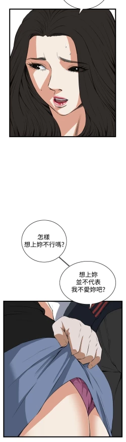 Page 557 of Take a Peek 偷窥 Ch.39~56中文