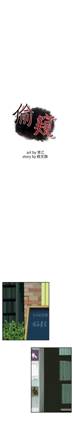 Page 87 of Take a Peek 偷窥 Ch.39~56中文