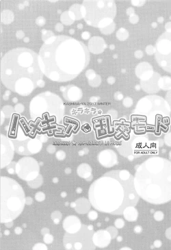 Page 2 of Kirakira HameCure Rankou Mode