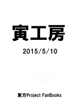 Page 22 of Nazrin Sukebe Shiyouya!