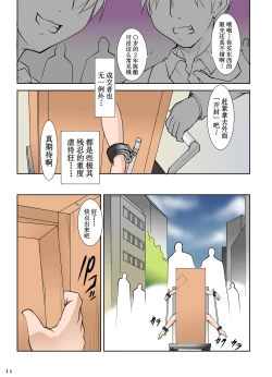 Page 12 of St. Margareta Youchikuen COLORFUL! 4