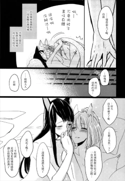 Page 28 of Yuube made nowa NoCoun Desu | 昨夜的一切都不算數對吧。