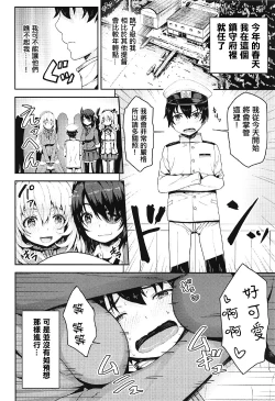 Page 5 of Shimakaze-kun Cos no Shota Teitoku o Kanmusu ga Pyupyu Saseru Hon!