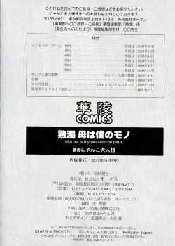 Page 198 of Jyukudaku Haha wa Boku no Mono