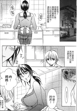 Page 68 of Jyukudaku Haha wa Boku no Mono