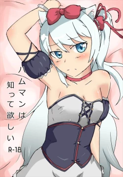 Page 1 of Hammann wa Shitte hoshii