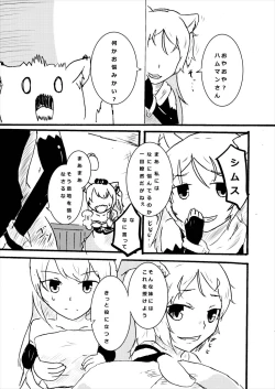 Page 4 of Hammann wa Shitte hoshii