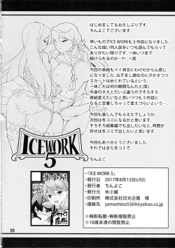 Page 25 of ICE WORK 5