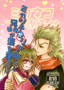 Page 1 of Mikazuchi ga Riajuuda to Anija ga Ochitsukanai