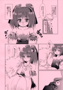 Page 20 of Mikazuchi ga Riajuuda to Anija ga Ochitsukanai