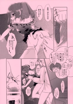 Page 21 of Mikazuchi ga Riajuuda to Anija ga Ochitsukanai