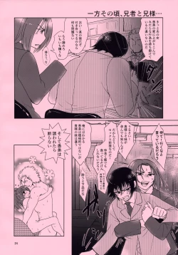 Page 24 of Mikazuchi ga Riajuuda to Anija ga Ochitsukanai