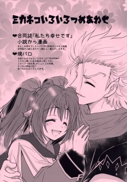 Page 3 of Mikazuchi ga Riajuuda to Anija ga Ochitsukanai