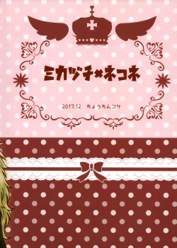 Page 52 of Mikazuchi ga Riajuuda to Anija ga Ochitsukanai