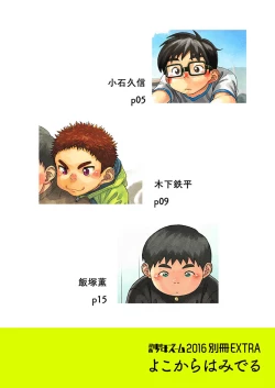 Page 3 of Yoko Kara Hamideru