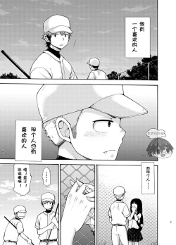 Page 3 of Yuuwaku ni Yowai Ore no Senpai | 我的前辈难以抵挡诱惑