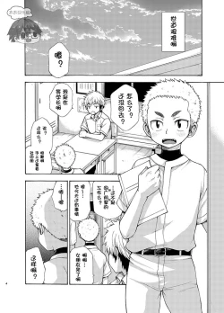 Page 4 of Yuuwaku ni Yowai Ore no Senpai | 我的前辈难以抵挡诱惑