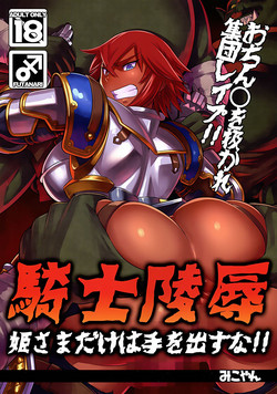 Download Kishi Ryoujoku Hime-sama dake wa Te o Dasuna!!