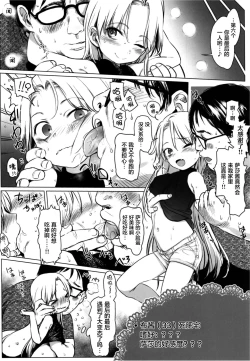 Page 12 of Welcome Sasha!! Sasha-chan ga Youkoso