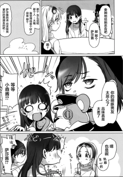 Page 24 of Welcome Sasha!! Sasha-chan ga Youkoso