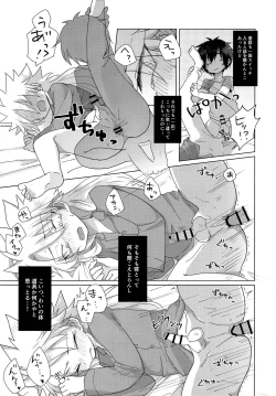 Page 8 of Mekutte 2 Byou de soku Sounyuu!? NON STOP BED COASTER LOVE