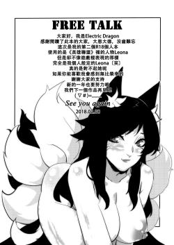 Page 27 of Leona ★ Heroes - League of Legends Fan Book