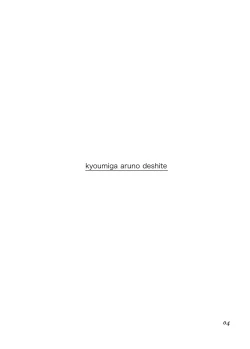 Page 4 of Kyoumi ga Aru no deshite