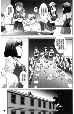 Page 98 of ボク女子校に入学しました