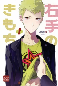 Page 2 of Migite no Kimochi | 右手的触感