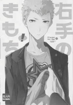 Page 3 of Migite no Kimochi | 右手的触感