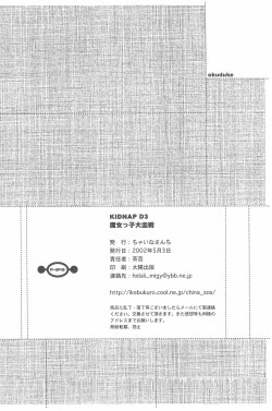 Page 44 of Majokko Daikessen