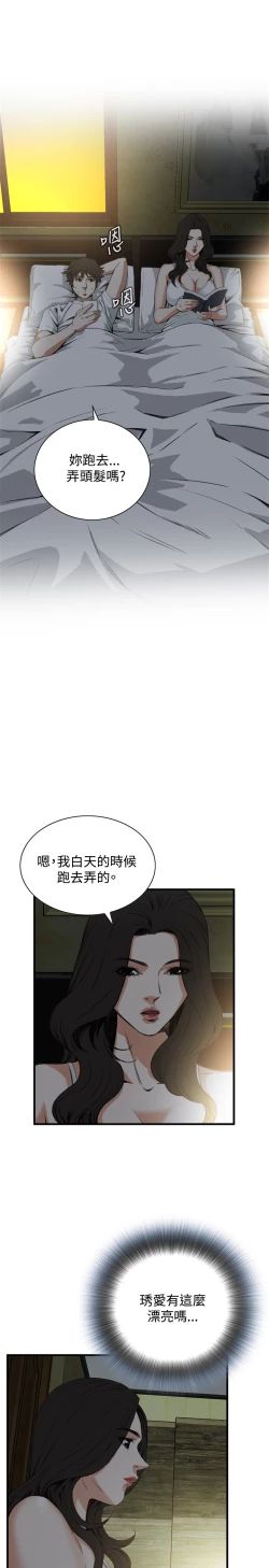 Page 188 of Take a Peek 偷窥 Ch.39~57中文