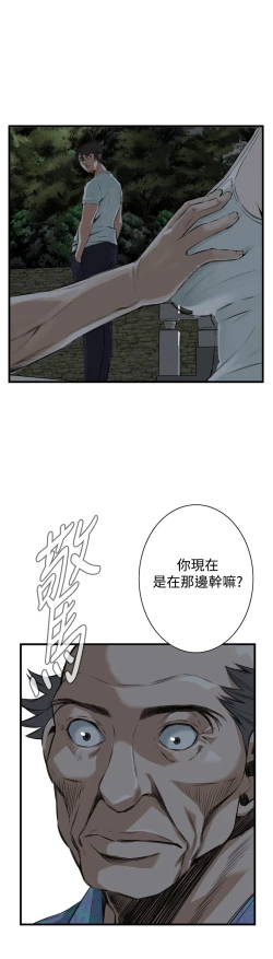 Page 205 of Take a Peek 偷窥 Ch.39~57中文