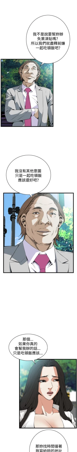 Page 352 of Take a Peek 偷窥 Ch.39~57中文