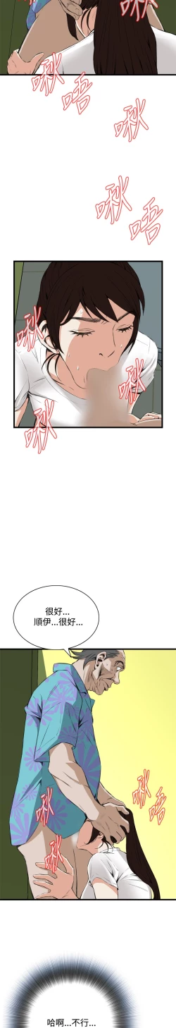 Page 358 of Take a Peek 偷窥 Ch.39~57中文