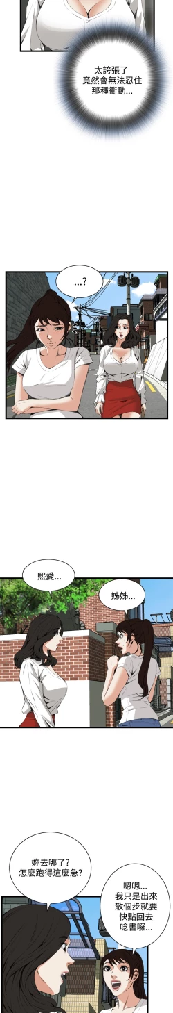 Page 411 of Take a Peek 偷窥 Ch.39~57中文