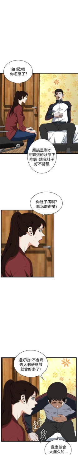 Page 550 of Take a Peek 偷窥 Ch.39~57中文