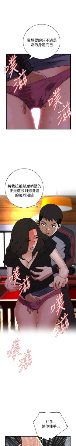 Page 570 of Take a Peek 偷窥 Ch.39~57中文