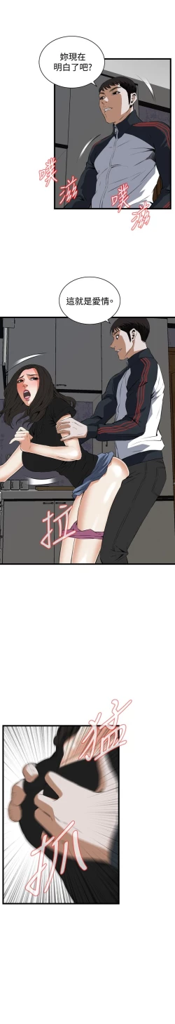 Page 584 of Take a Peek 偷窥 Ch.39~57中文