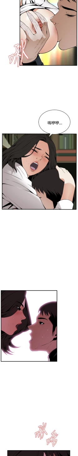 Page 74 of Take a Peek 偷窥 Ch.39~57中文