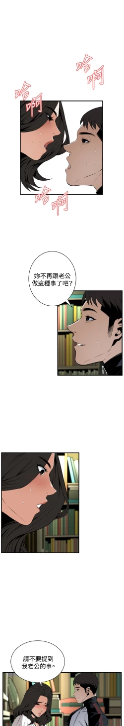 Page 76 of Take a Peek 偷窥 Ch.39~57中文