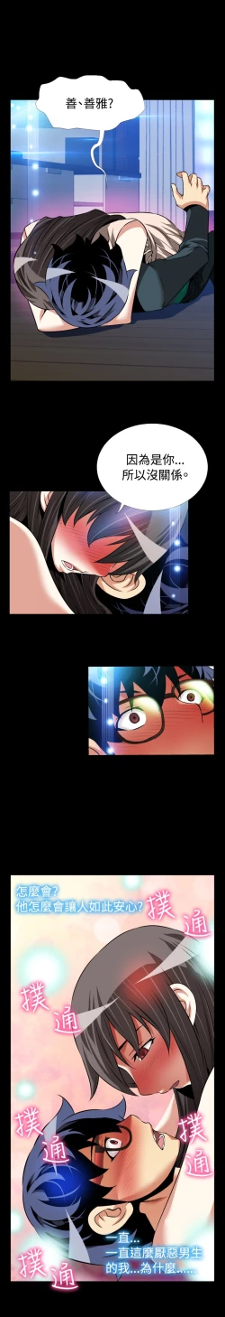 Page 166 of Love Parameter 恋爱辅助器 86-98中文