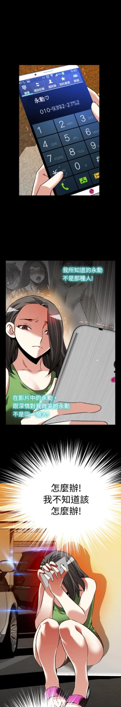 Page 209 of Love Parameter 恋爱辅助器 86-98中文