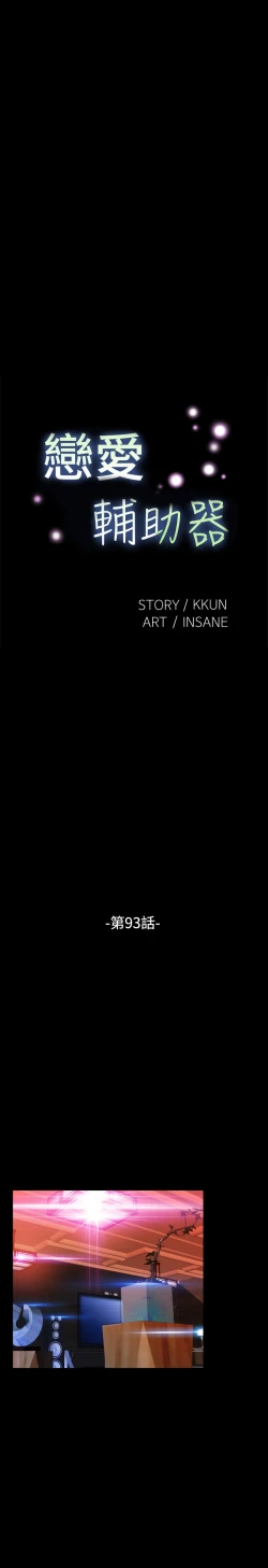 Page 246 of Love Parameter 恋爱辅助器 86-98中文