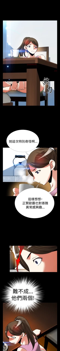 Page 38 of Love Parameter 恋爱辅助器 86-98中文