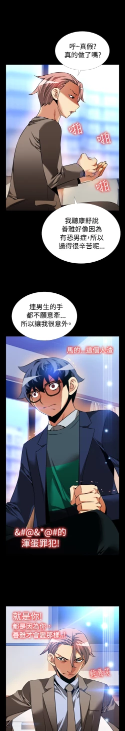 Page 83 of Love Parameter 恋爱辅助器 86-98中文