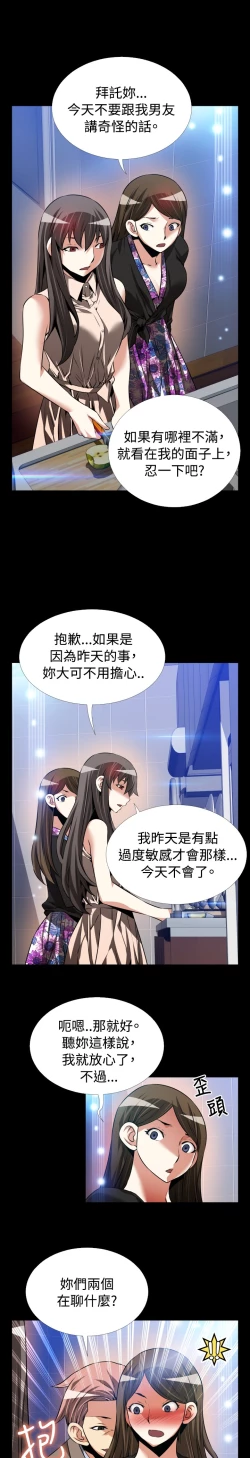 Page 87 of Love Parameter 恋爱辅助器 86-98中文
