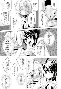 Page 26 of Tenshi no Himegoto